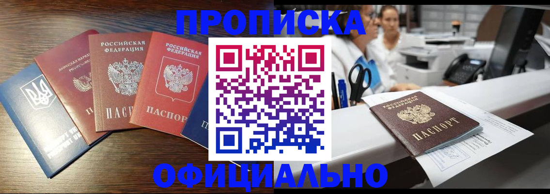 временная прописка в Подпорожье