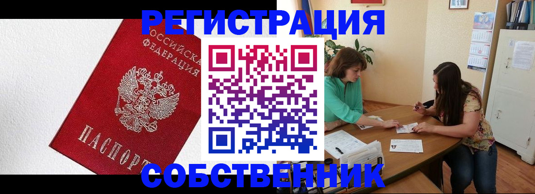 временная регистрация в квартире в Подпорожье